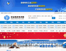 Tablet Screenshot of china-mcc.com